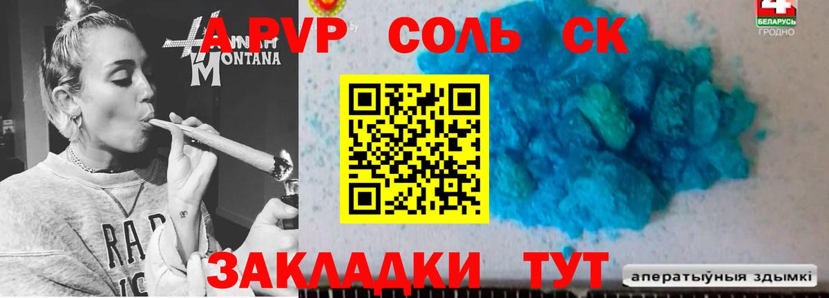 Альфа ПВП кристаллы  Alpha-PVP СК  Вятские Поляны  Alfa_PVP Соль  Вход с VPN 