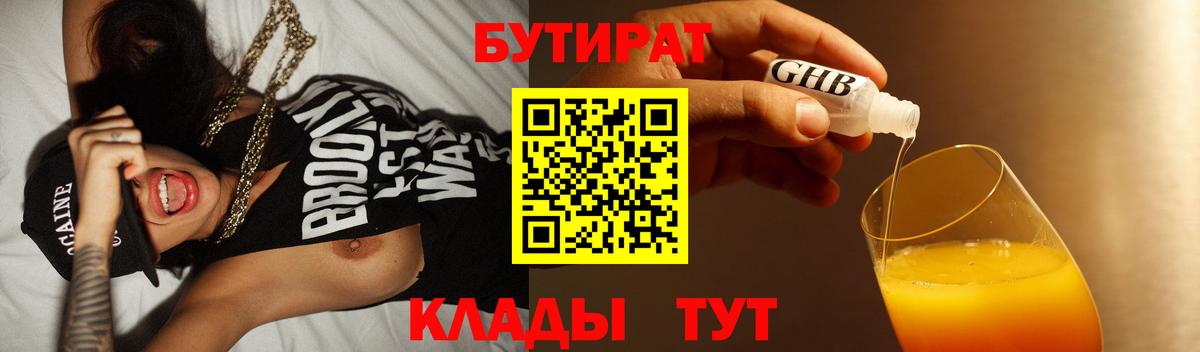БУТИРАТ  Вход с VPN  Вятские Поляны  БУТИРАТ 99% 