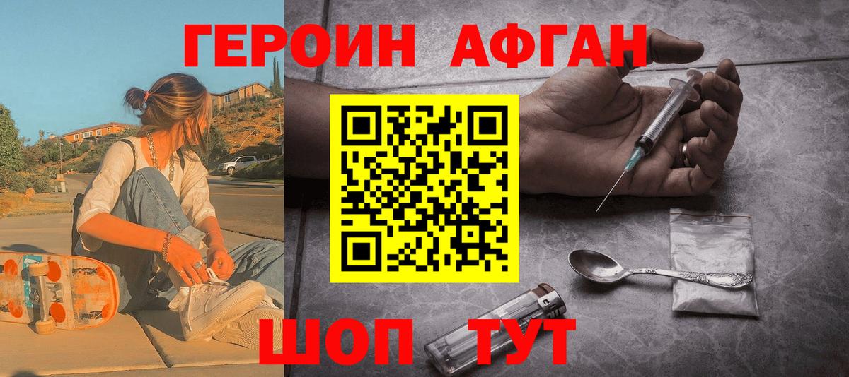ГЕРОИН Афган  Вход с VPN  Вятские Поляны 