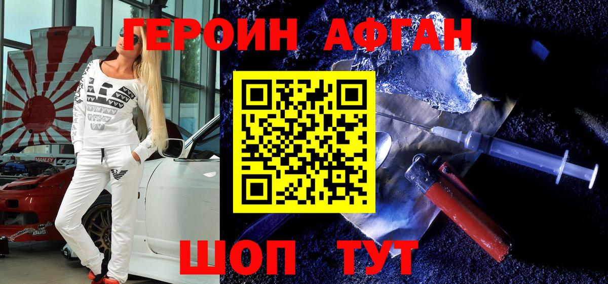 Героин Афган Вятские Поляны