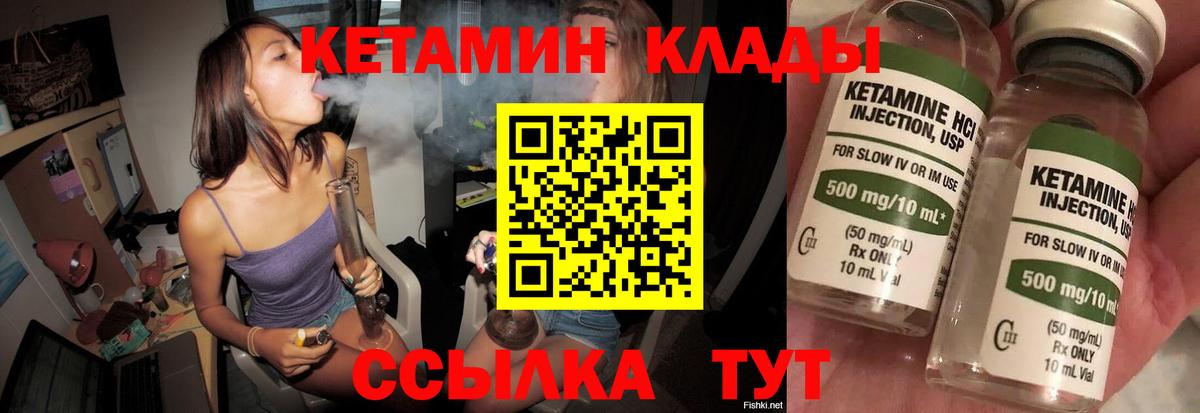 КЕТАМИН VHQ  Вход с VPN  Вятские Поляны 
