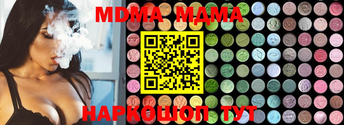 МДМА Molly  Вход с VPN  Вятские Поляны  МДМА  МДМА кристаллы 