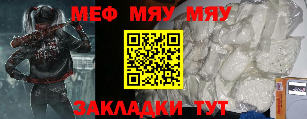 Меф мука Вятские Поляны