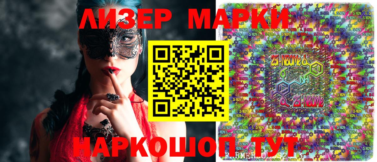 Марки N-bome 1,8мг Вятские Поляны
